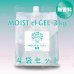 画像2: 【無香料】モアナチュリー MOIST cf GEL 3kg（モイストcfジェル）【4袋セット】 (2)