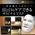 画像4: 【専】ELIXCELL（エリクセル）リバイタモイストフェイスマスク（店販・業務両用）40枚入 (4)