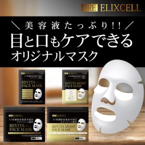 画像4: 【専】ELIXCELL（エリクセル）リバイタモイストフェイスマスク（店販・業務両用）40枚入