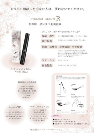 画像2: eyelash serum R　（旧：まつ毛美容液「蓮」REN）