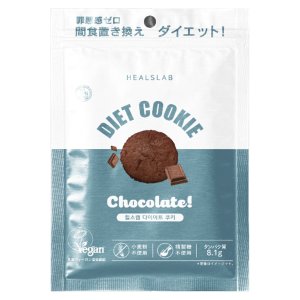 画像1: HEALSLAB（ヒルズラボ ）ダイエットクッキー＜チョコレート＞（店販用）