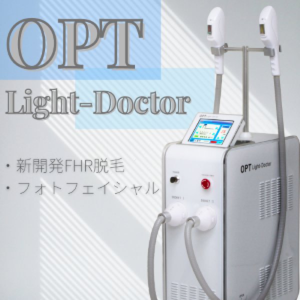 業務用 最新 最速 脱毛機】OPT Light Doctor（オプト ライトドクター ...
