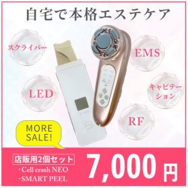 画像1: 【数量限定セール】Cell crush NEO（セルクラッシュネオ）＋SMARTPEEL（スマートピール）店販用美容機器２種セット (1)