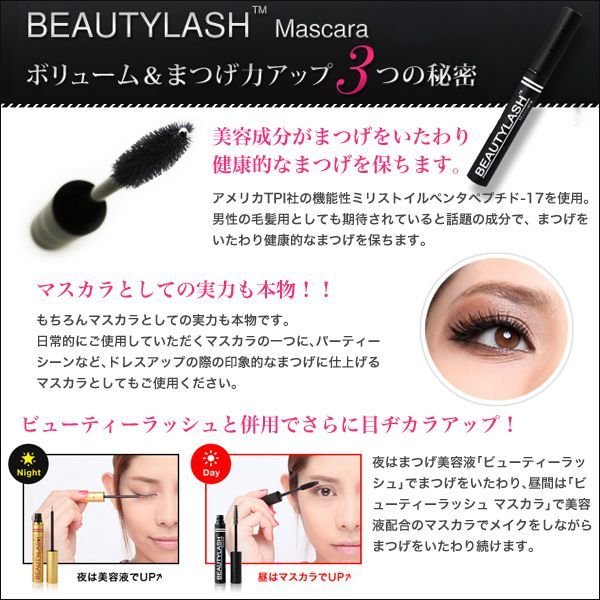 BEAUTY LASH Mascara ビューティラッシュマスカラ【リニューアル版】（店販用）7g