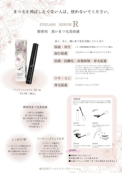 R eyelash serum Rアイラッシュセラム　（旧：まつ毛美容液「蓮」REN）