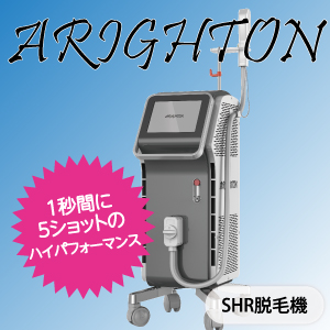 業務用 最新 最速 脱毛機・ARIGHTON】アライトン専用ハンドピース